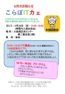 ITカフェちらし