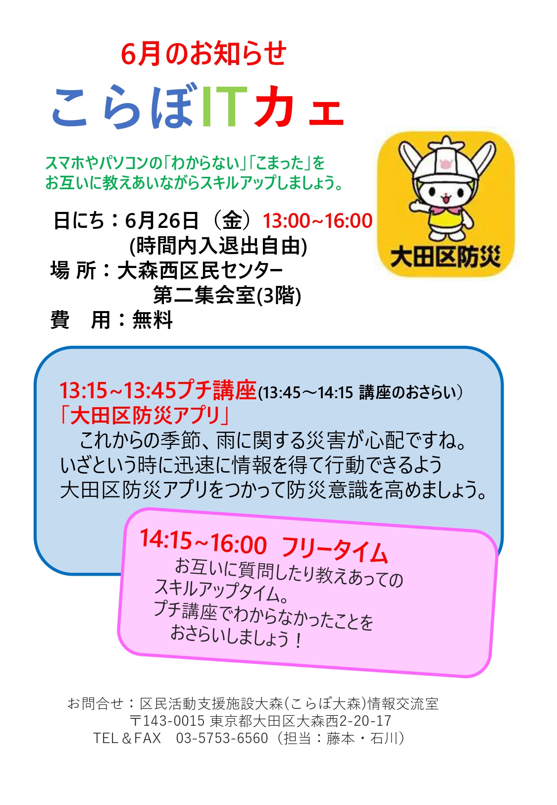 ITカフェちらし