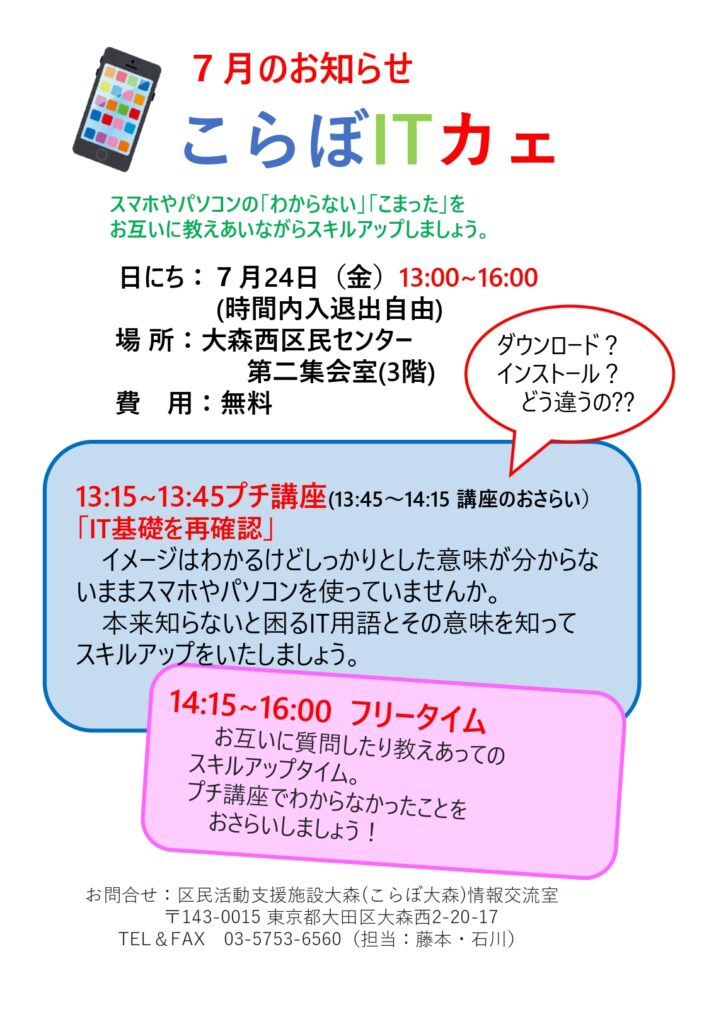 ITカフェ7月