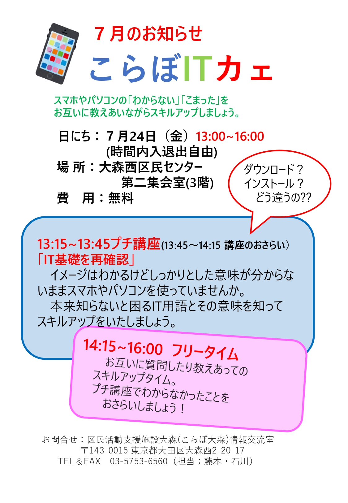 ITカフェ7月